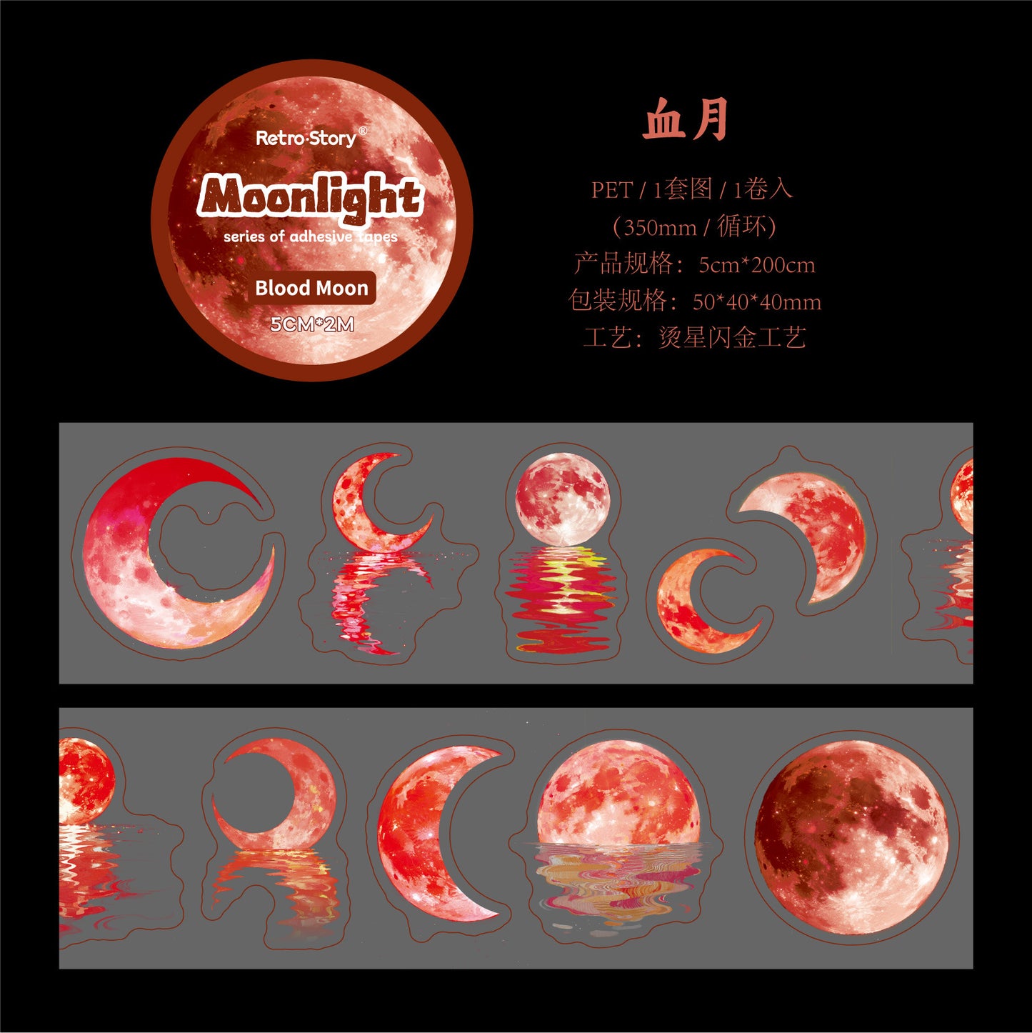 Journal PET tape (5cm*2m/roll)