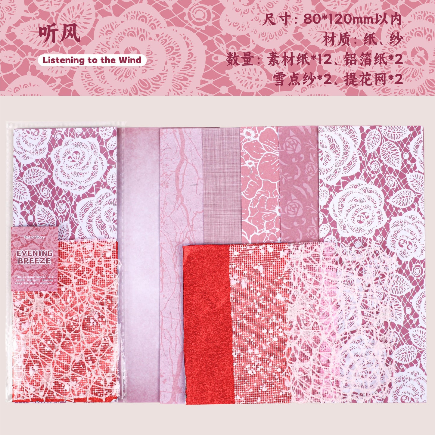 Journal Mesh fabric material paper (8*12cm) 18 sheets/pack