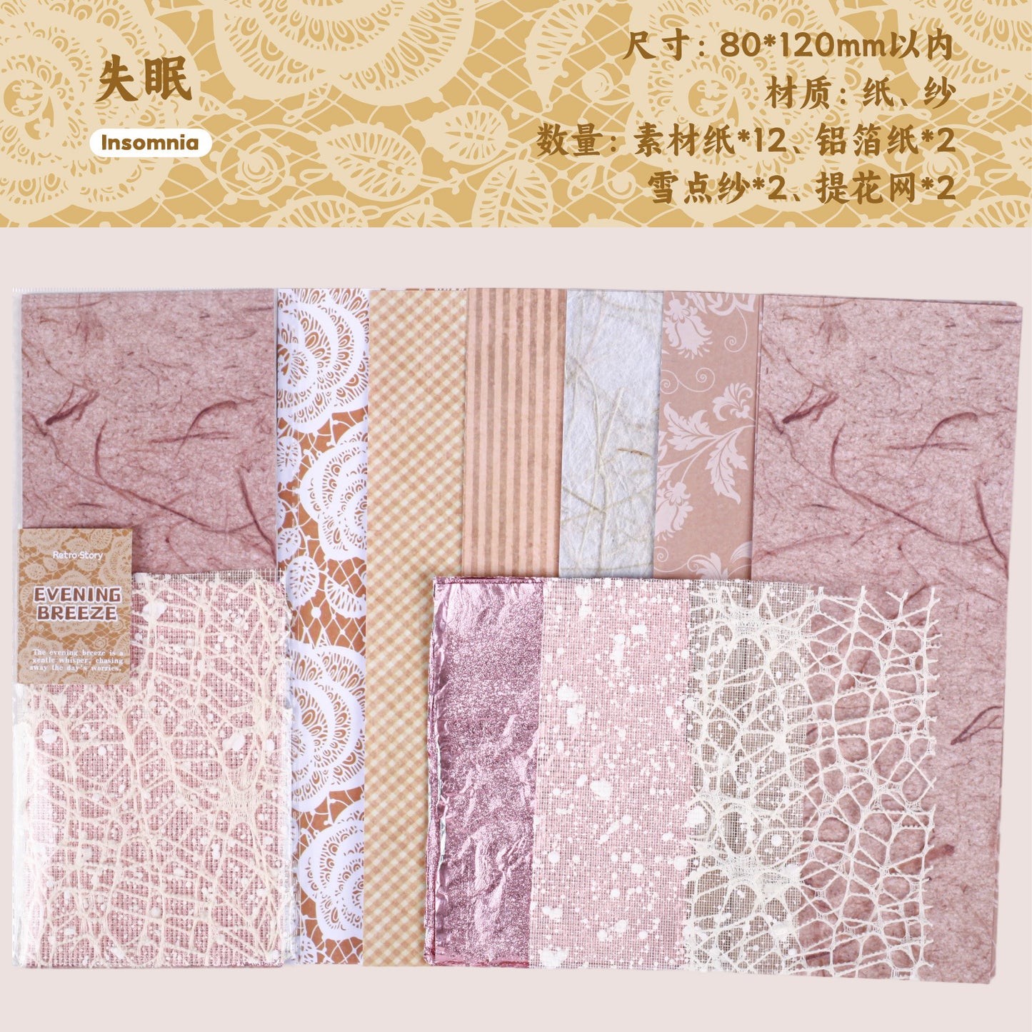 Journal Mesh fabric material paper (8*12cm) 18 sheets/pack