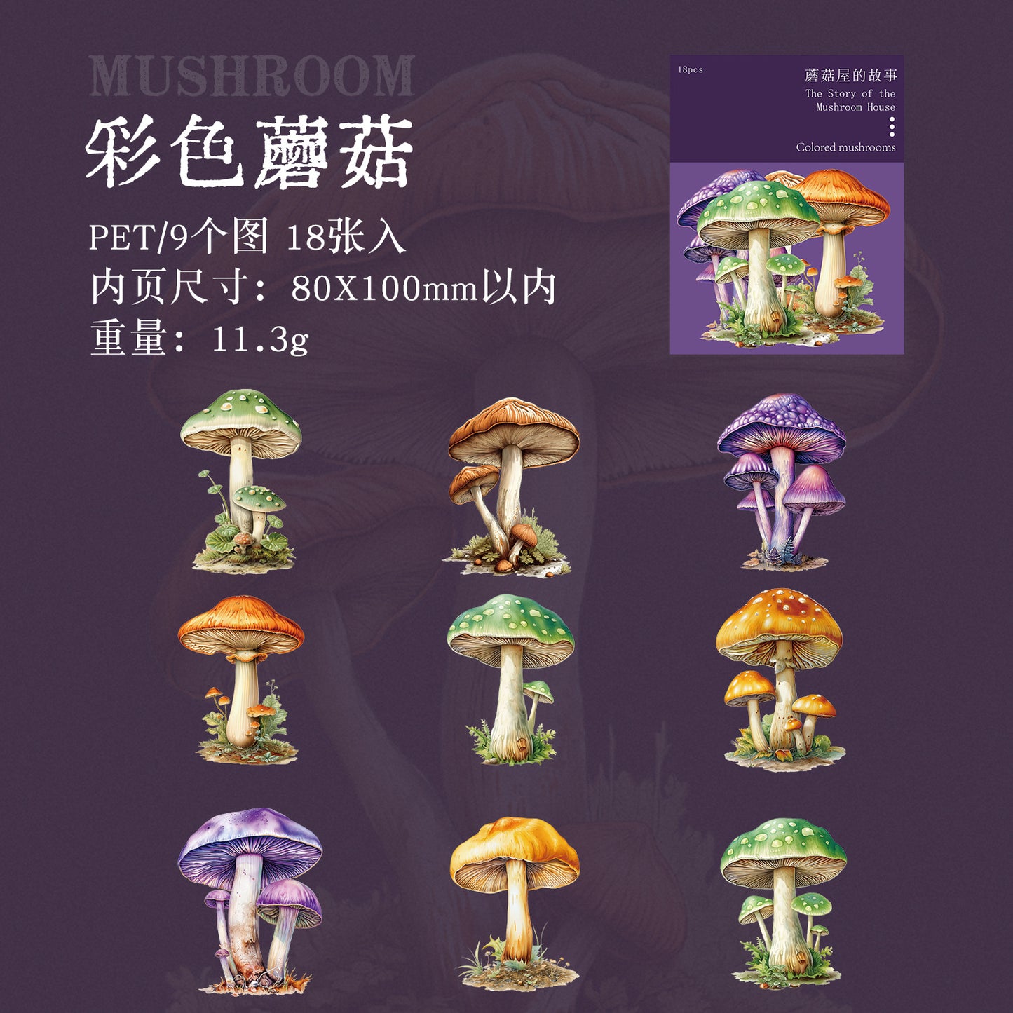 Journal PET sticker packs (Mushroom House) 18pcs/pack
