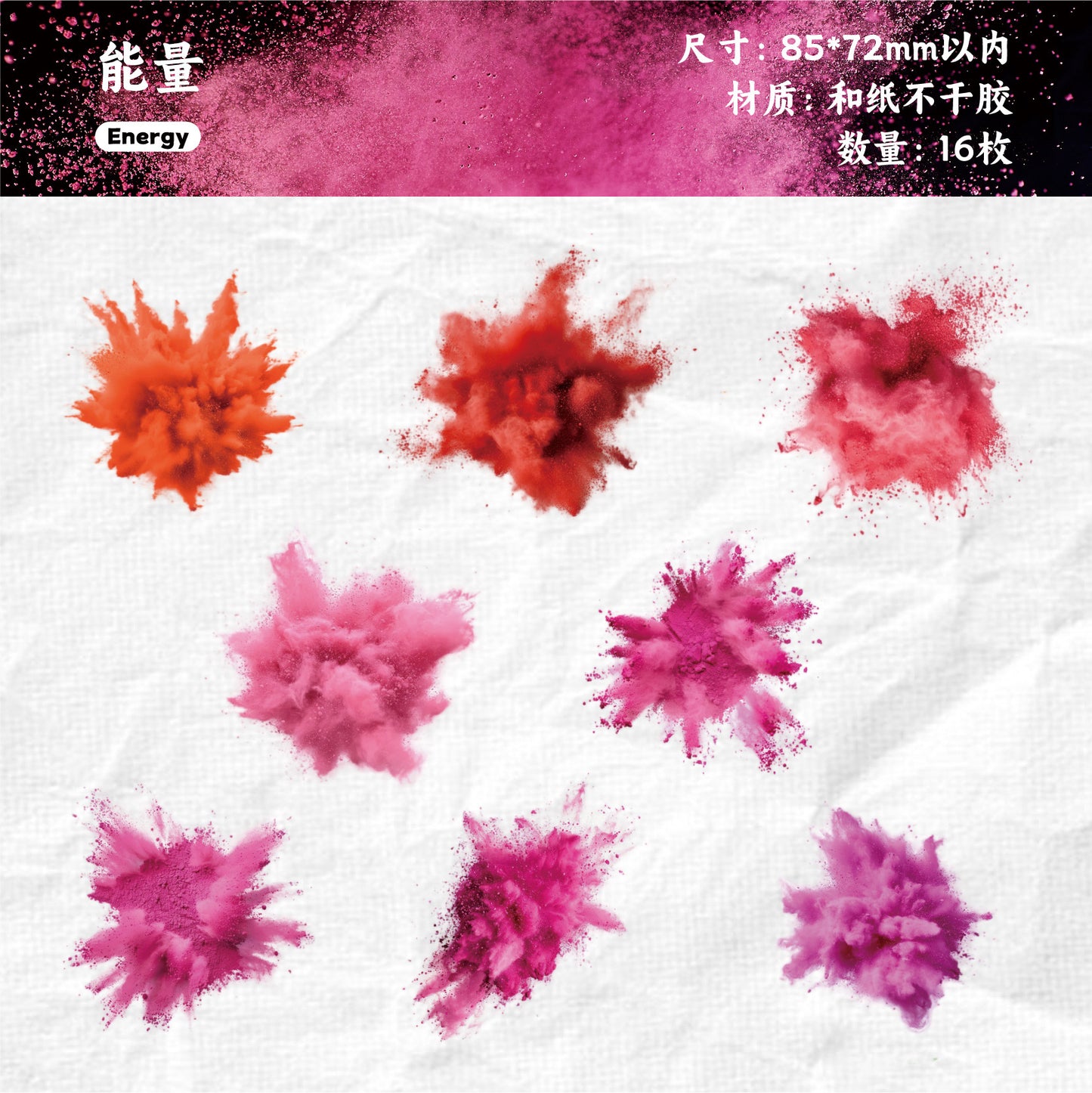 Journal washi sticker packs (The moment of the explosion) 16pcs/pack