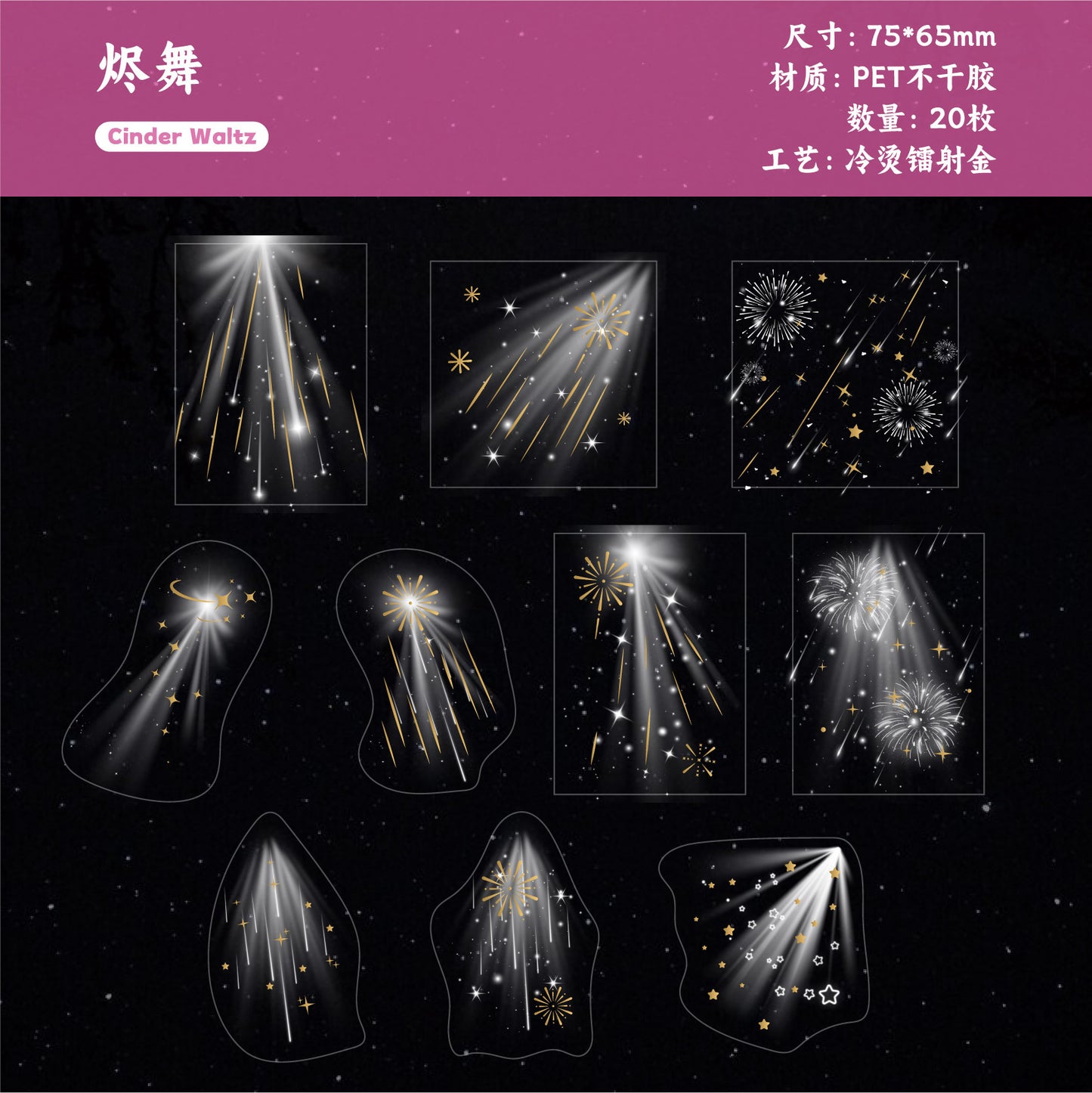 Journal PET sticker packs (20pcs/pack)