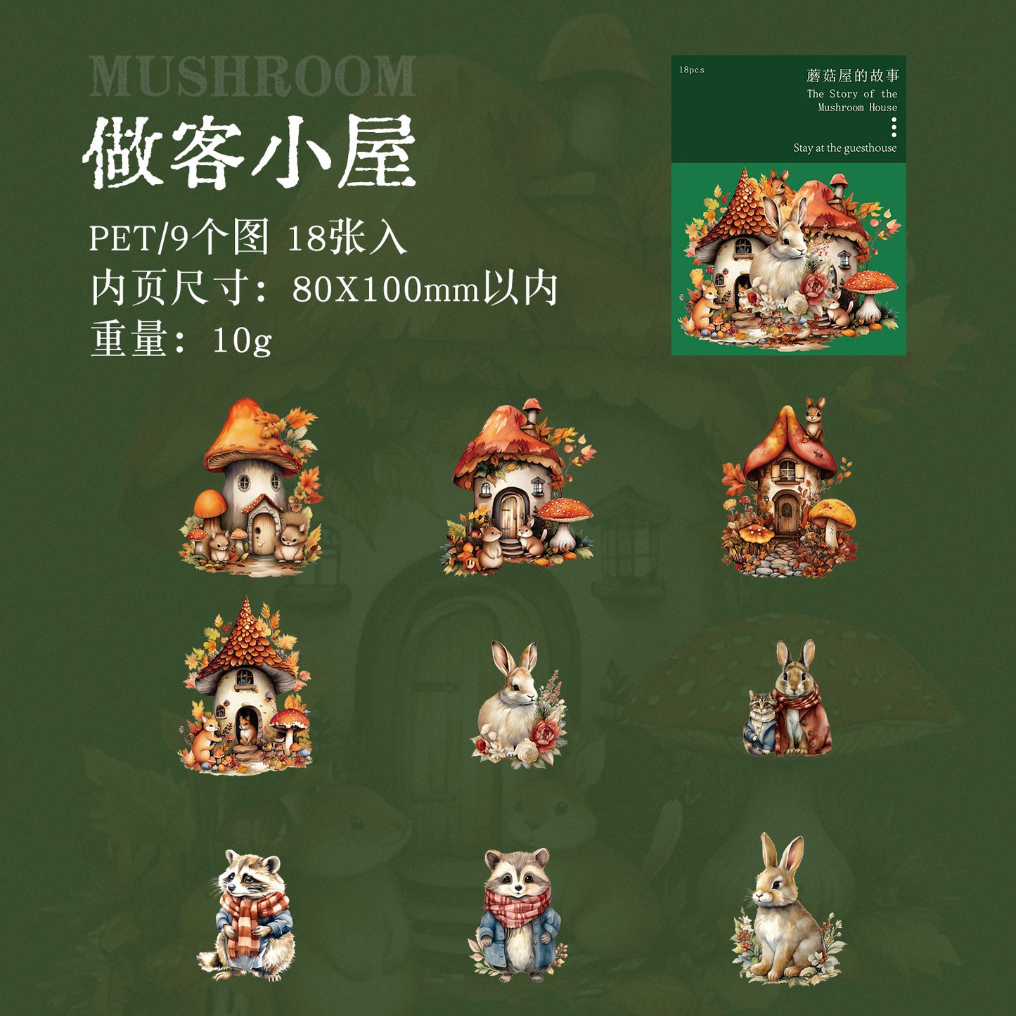 Journal PET sticker packs (Mushroom House) 18pcs/pack