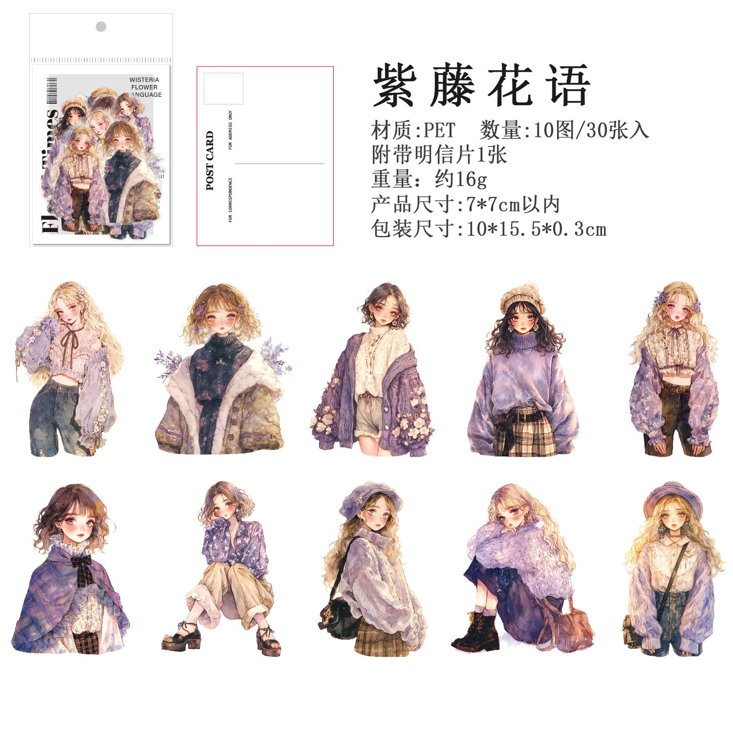 Journal PET sticker packs (Girls) 30pcs/pack