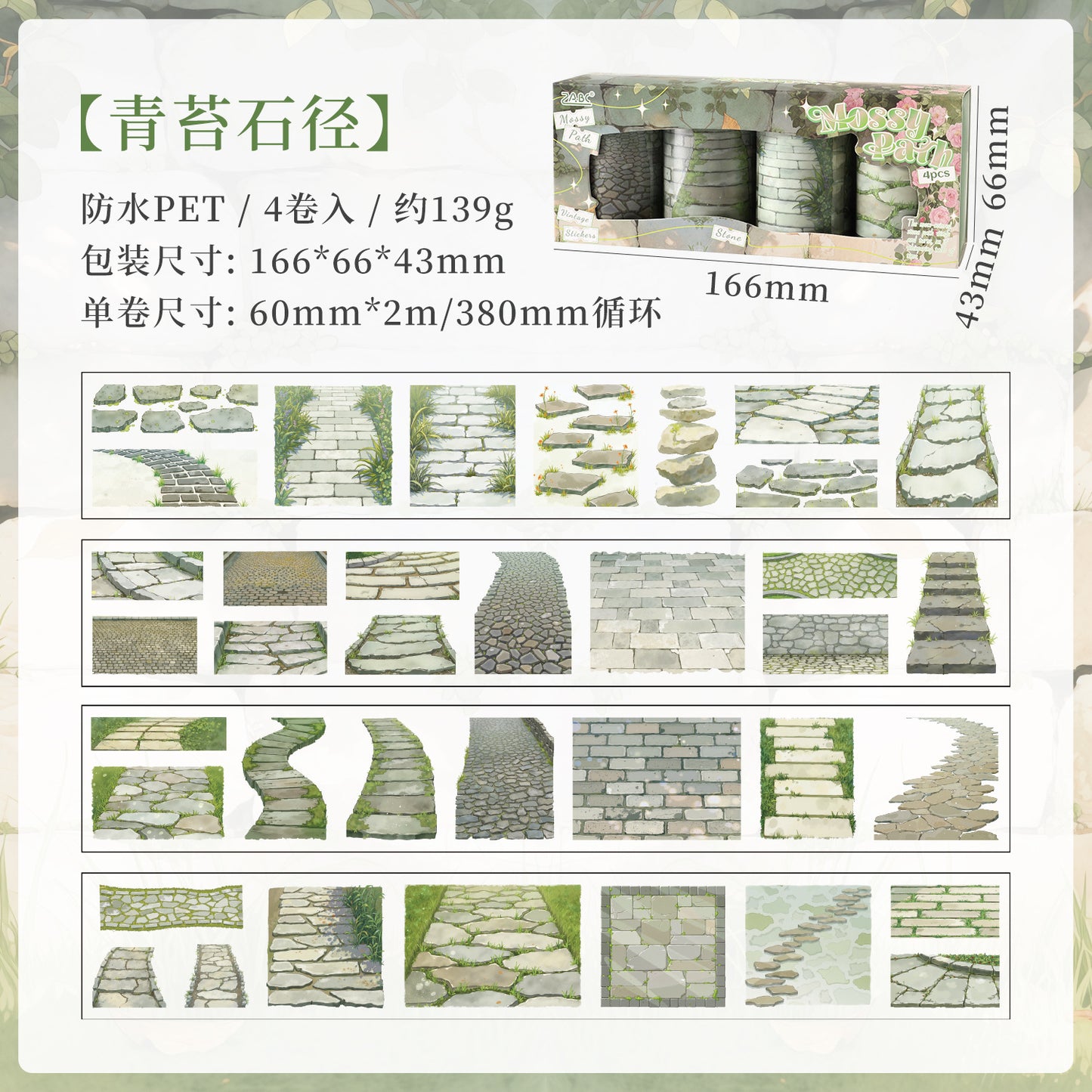 Journal PET tape set (4 rolls/box) 60mm*2m/roll